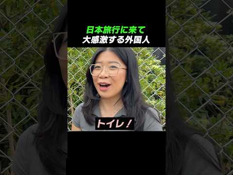 Foreigners who are thrilled to visit Japan