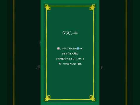 【耳コピ】『#クスシキ 』リリース前だけど歌ってみました。 #ミセス #ミセスグリーンアップル #薬屋 #薬屋のひとりごと