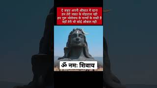 | ॐ नमः शिवाय🙏🙏| | हर हर महादेव | अनमोल वचन | | Suvichar | #shorts #shortsfeed #anmolvachan #mantras