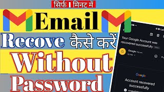 How To Recover Your Email Account Without Password