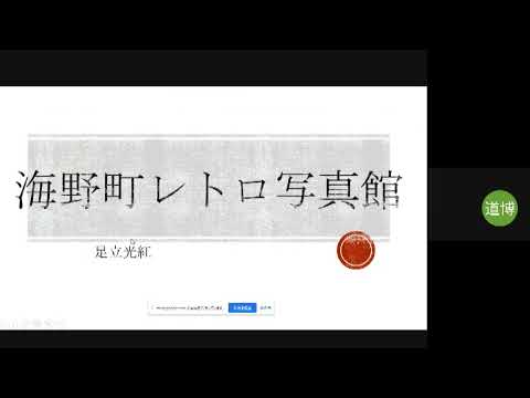 プロ研⑥足立光紅「海野町レトロ写真館」(前川ゼミ2021)