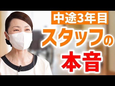 高級有料老人ホームで働くサービススタッフの本音！子育てと仕事の両立・職場の人間関係・働いて感じたことついてインタビュー【スーパー・コートプレミアム池田】