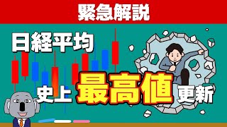 [Nikkei Average 43,000 Yen] Why are Japanese stocks doing so well? A thorough explanation of the ...