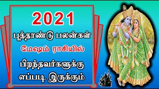 Mesham New Year Rasi Palan Rasi Palan 2021 |மேஷம் புத்தாண்டு பலன்கள் ராசி பலன் 2021