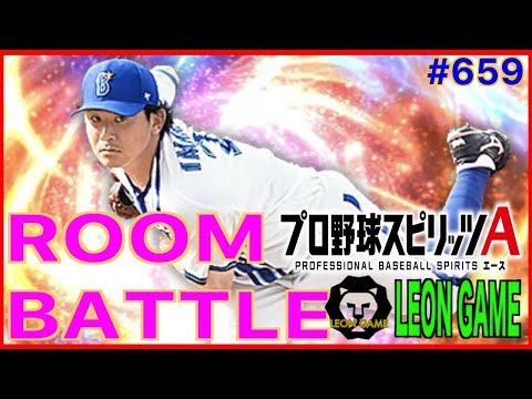 【プロ野球スピリッツa  】【 プロスピa】 #プロ野球スピリッツa #プロスピa  #リアタイ #リアルタイム対戦  #game  #配信 #659 #今永昇太 #横浜denaベイスターズ