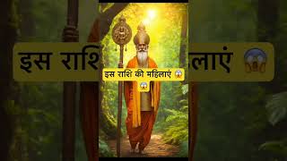 Women of this zodiac sign 😱😱. 🙏🏻🕉️ | Astrology Sutras | #astrology #jyotish #rashifal
