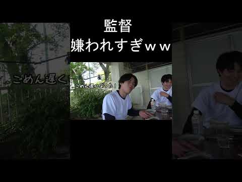 【悲報】監督、サボり部員だけじゃなく部員全員に嫌われてのが発覚..ｗｗｗ【あめんぼぷらす】#shorts