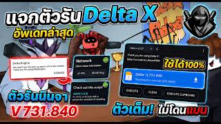 Free Delta Executor Version 2.731 New Update, 100% Anti-Ban, Plus Key Tutorial for 64Bit 32Bit 🗝️