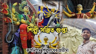 Durga Pratima Artist Sanjit Gupta of Rup Nigam Shilpalaya Medinipur Kumortuli Durga Partima Prepa...