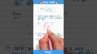 Easy math tricks | Arithmetic #maths #mathstricks #easymaths #mathchannel #shorts