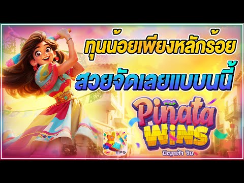 สล็อตวอเลท เว็บตรงwallet สล็อตทุนน้อย | เล่นง่าย แตกจริง | รีวิวเกมดี