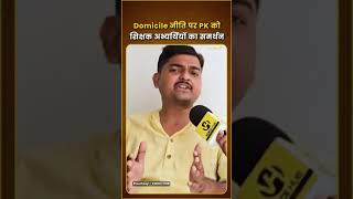 Domicile in bihar | #arakshan #bihar  #bpsc #bpscexamdate #teachingexams #bpscbyteachingpariksha