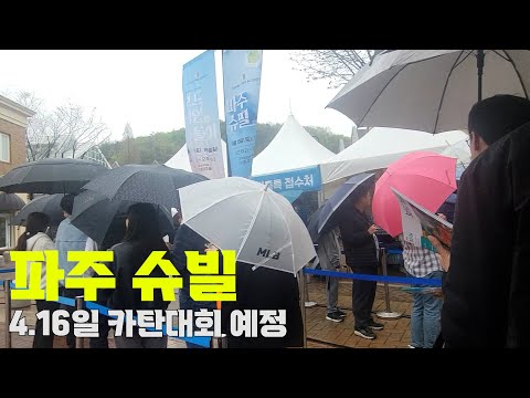 파주슈빌 보드게임 행사 4.15~16