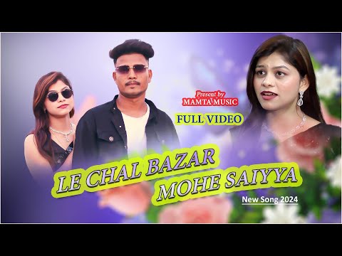 LE CHAL BAZAR MOHE SAIYYA NEW SONG 2024 | MAMTA UIKEY | MAMTA MUSIC