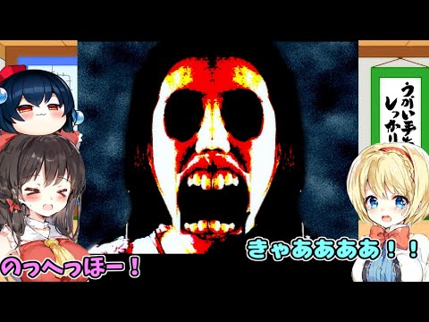 【ゆっくり実況ホラゲー】見たら呪われる動画です