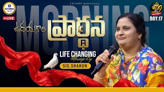 ఉదయకాల ప్రార్థన DAY.17 #50daysfastingprayers #50days #sistersharon #bellampallicalvary #morning