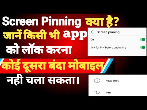 Screen Pinning kya hai/ screen Pinning off kaise kare/aap pinning on off