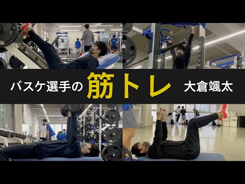 【大倉颯太】東海大学での自主トレーニング。ACL手術から7週間【バスケ選手】【筋トレ】#05