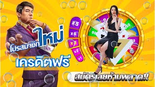รวมเว็บ เครดิตฟรี50 ไม่มีเงื่อนไข superslot เครดิตฟรี ยืนยันเบอร์ ใหม่ล่าสุด2025