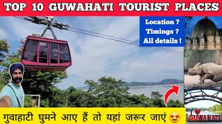 Guwahati tourist places in hindi | Places to visit in guwahati - TOP 10 | Guwahati city tour 2024