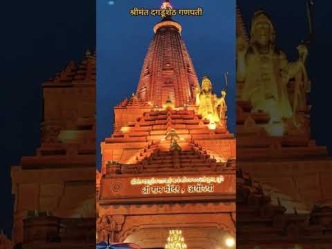#dagadusheth #ganpatibappamorya #religion #ganapati_bappa  #manachaganpati #viral #festival #shorts