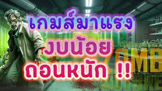 สล็อตทุนน้อย สล็อตวอเลท เครดิตฟรี Zombie Outbreak