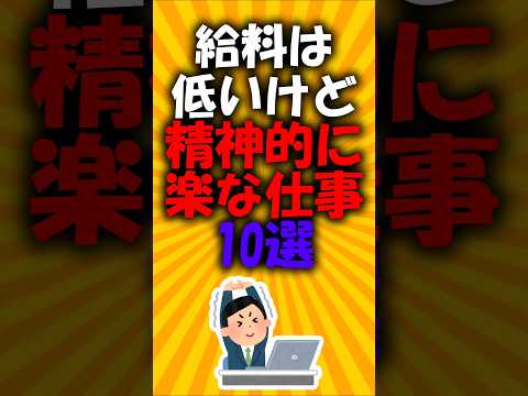 給料は低いけど精神的に楽な仕事10選#2ch有益スレ #ゆっくり解説