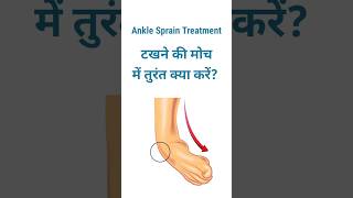 Ankle Sprain Immediate Treatment