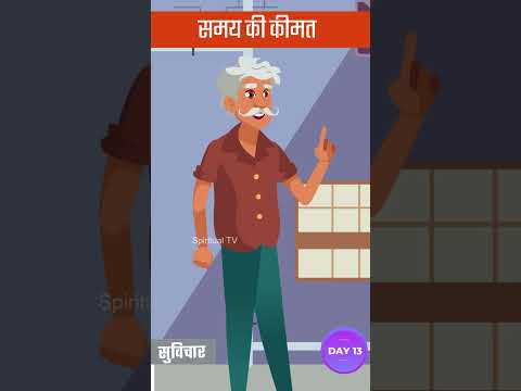 013. समय की कीमत | Thought of the Day | Suvichar | Spiritual TV