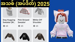 Oh My God Free..jackets&sweaters Roblox new update(2025)။
