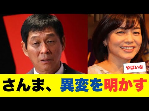 明石家さんま、異変を明かす！ フジ騒動の影響が八木亜希子にも…！？