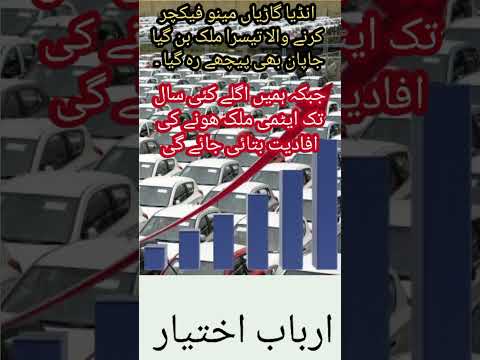 India becomes third largest car manufacturer, while Govt of pakistan has no interest. #car #mfg #pak