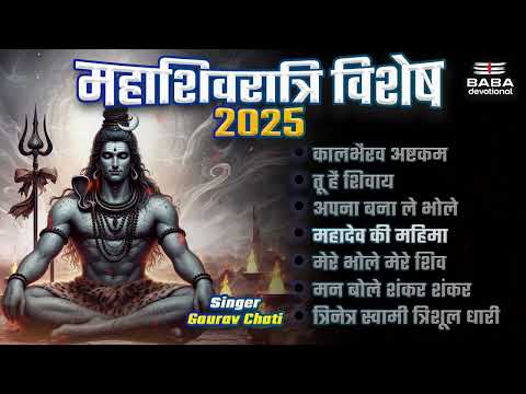 Kaal Bhairav Ashtakam | Mahashivratri Vishesh 2025 | Tilak