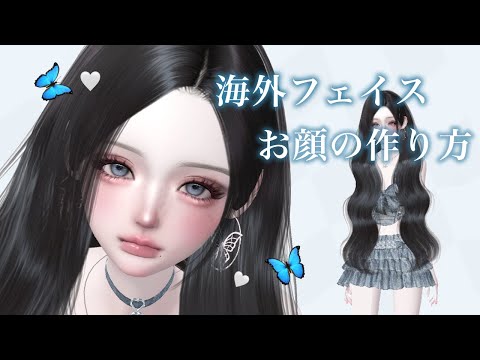 ZEPETO【ゼペット】海外フェイス・お顔の作り方！🦋.*˚顔真似OK【제페토】Pretty Zepeto Face Tutorial Girl Tutorial