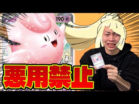 【ポケカ/対戦】環境デッキにも戦える!リーリエのピッピが止まらない!!(バトルパートナーズ)