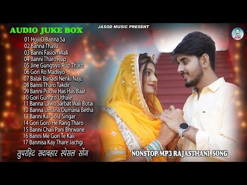 2025 Rajasthani Nonstop Supar Hits Mp3 Top 17 Blockbuster Songs | Hits Of Song || Marwadi Hits Songs