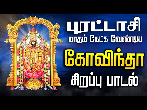 🔴LIVE SONGS | புரட்டாசி மாதம் இந்த பாடல் ஒலிக்கும் இடத்தில சகல செல்வங்களும் பெருகும் Govinda Song