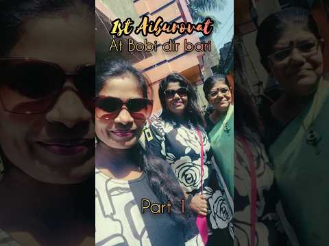 Aiburovat video#Bengali wedding rituals#bengali wedding#season#celebrationtime#minivlog