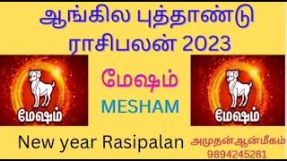 மேஷம் ஆங்கில புத்தாண்டு பலன்கள் 2023|Mesham New year Rasipalan 2023