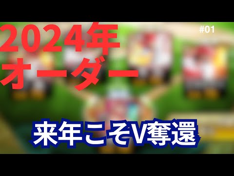 (ありがとう)今年も広島を盛り上げてくれたカープのオーダーを再現してリアタイした結果！？#プロスピ #プロスピa