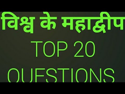 #uptet2023/#super tet#विश्व के द्वीप#questions #answer .