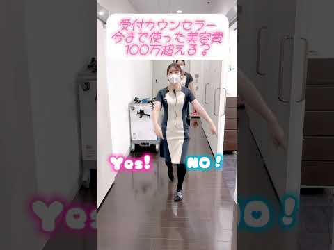 今まで使った美容費100万円超える？！🫣🩷 #湘南美容クリニック札幌院 #札幌#湘南美容クリニック#100万円越え#美容