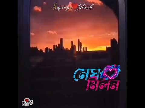 শীতল বাতাসে দেখেছি তোমায় মেঘমিলনে চেয়ে রাগ করো না, মন চায় তোমায় আজই রাতে।