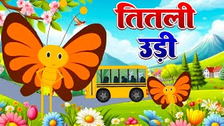 Titli Udi Na Saki , तितली उड़ी | Hindi Rhymes For Children | Titli Udi Bus Me CHadi - Anaya Rhymes