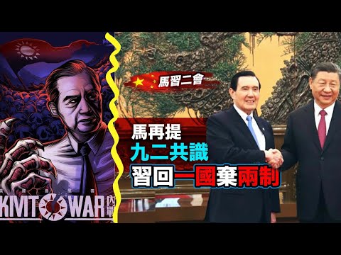 馬習二會你怎麼看？｜美日菲會議｜LuWenLu 路溫路