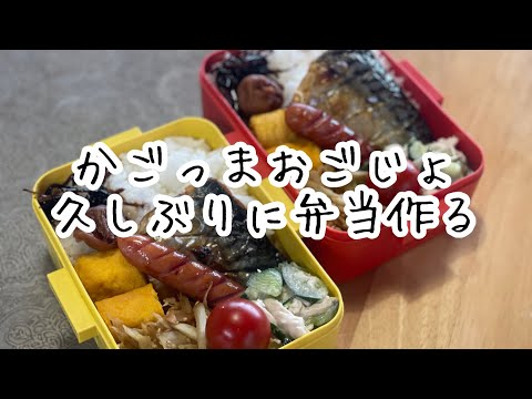 かごっまおごじょ元気に弁当作ってます　#お弁当シリーズ