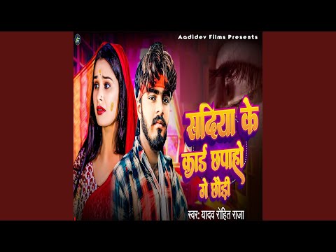Sadiya Ke Card Chhapaho Ge Choudi