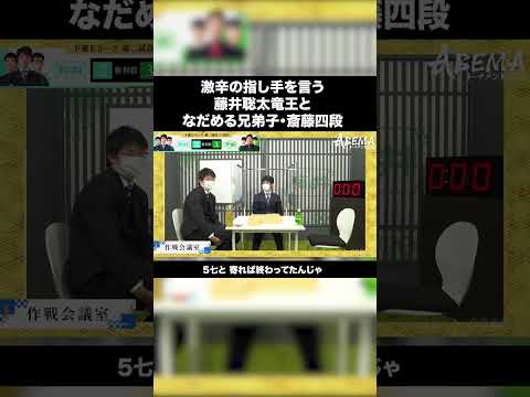 兄弟子になだめられる藤井聡太竜王
