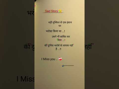 बड़ी मुश्किल से एक इंसान पर भरोसा किया था 💔😭🥀 #love  #sadshayari #story #training #shayari #viral