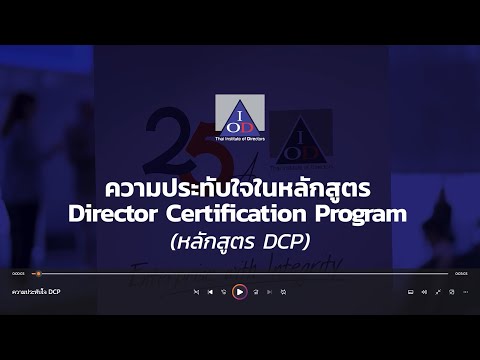 DCPDirector Certification Program (DCP) Testimonials